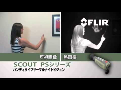 Flir ハンディーナイトビジョン Youtube Flir ハンディーナイトビジョン Youtube