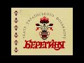 Ой весна весна Берегиня Українська народна музика Nhạc Dân Gian Ukraina