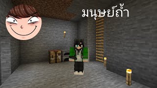 เอาชีวิตรอดในเซิฟเวอร์คนดัง VVFwave kung #minecraft