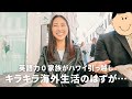 ハワイ生活理想と現実が違いすぎて驚愕｜弟とアメリカ引っ越しあるある話｜英語・学校で困った事トップ３