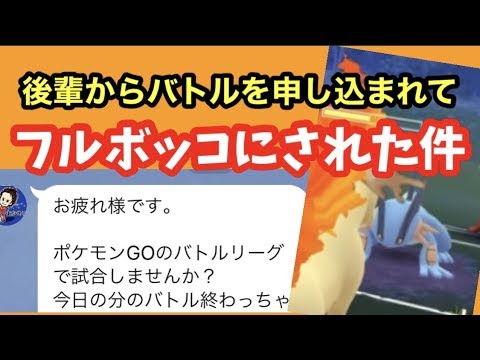 技開放なしのポケモンでも勝てる ポケモンgo Youtube