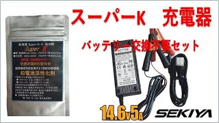 バッテリー再生方法、必見、バッテリーは交換不要