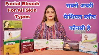 सबसे अच्छी फेशियल ब्लीच कौनसी है | Facial Bleach for all skin types / Facial Bleach / face Bleaching screenshot 1