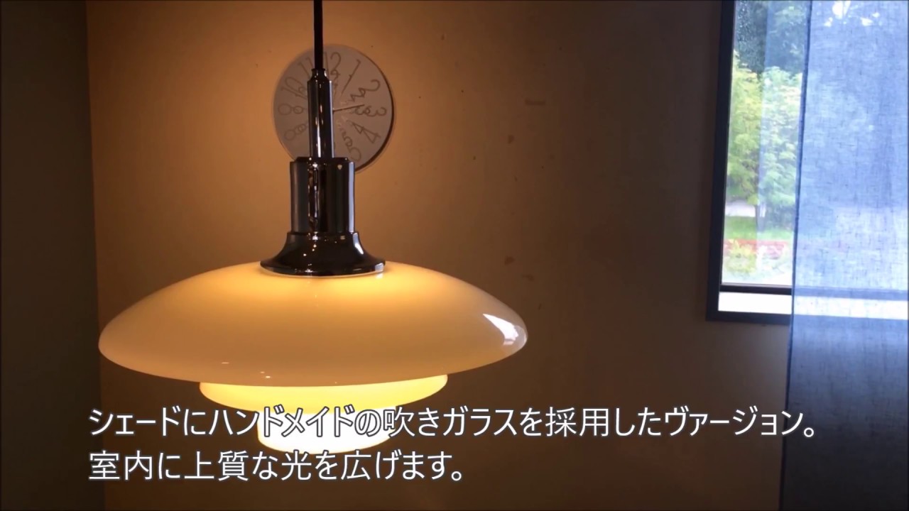 ルイスポールセン　ペンダント照明　ガラス Louis Poulsen ルイスポールセン PH 3/3 Pendant ペンダント