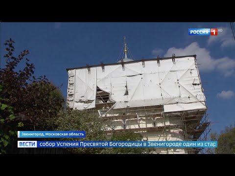 Вести о реставрации Успенского собора в Звенигороде