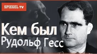 Рудольф Гесс: Тайный архитектор Третьего рейха? Загадки истории побег Гесса в Британию (1941)