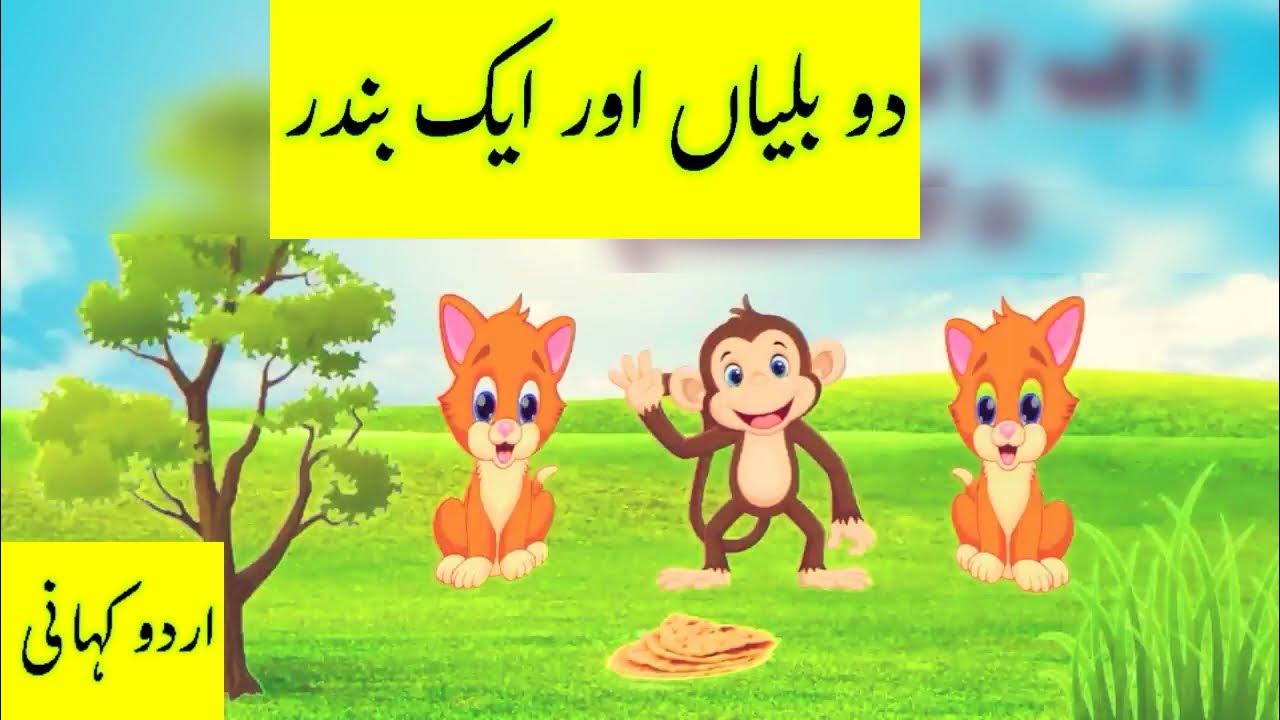 Urdu Cartoon Kahani Urdu Fairly Tale YouTube urdu-cartoon-kahani-urdu-fairly-tale-youtube