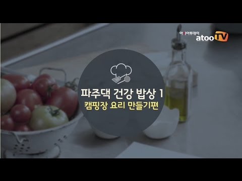 파주댁 건강밥상① 떡갈비와 고추장 고기덮밥