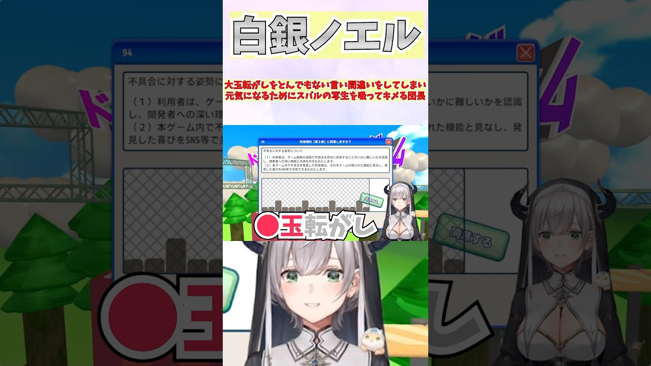 大玉転がしをとんでもない言い間違いをしてしまい元気になるためにスバルの写生を吸ってキメる団長 #shorts #ホロライブ #切り抜き #vtuber #白銀ノエル #大空スバル #ホロ切り抜き