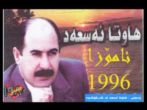    هاوتا اسعد ئامو زا خۆشترین گۆرانی كوردی