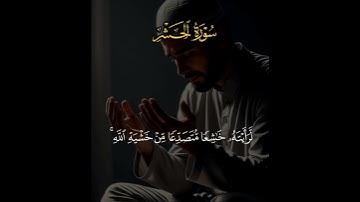سورة الحشر #قران_كريم #اكسبلور #المصحف #quran #دويتو #قرآن #duet #راحة_نفسية #ai