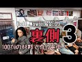 ③100均の材料で作る電車 (Doll Movie撮影の裏側)