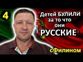 [Ч.4] Зачем успешный предприниматель уезжает из Португалии в Россию #иммиграция @sfilinom ​