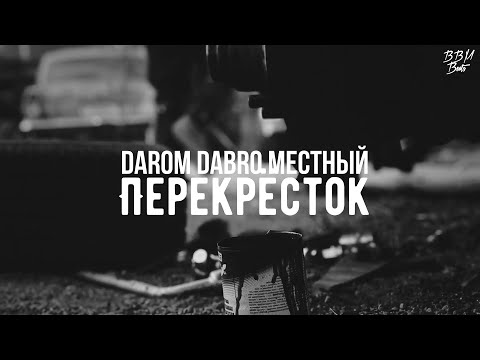 Darom Dabro & Местный - Перекрёсток