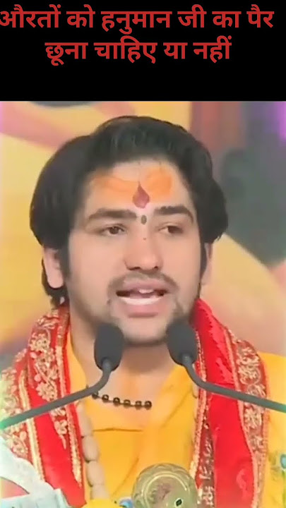 औरतों को हनुमान जी का पैर छूना चाहिए या नहीं#bageshwardhamsarkar #bageshwardham #ytshorts #