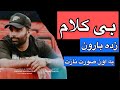 زده بارون به او صورت نازت صادقلو بی کلام زده بارون به او صورت نازت صادقلو بی کلام