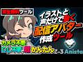 【完全無料】カメラ不要！イラストと声だけで動く配信アバターが作れるツール、アニスタのWEB版を作ったよ！macでも動くぞ！【MOZ-3 Anista Link アニスタリンク】【個人開発】