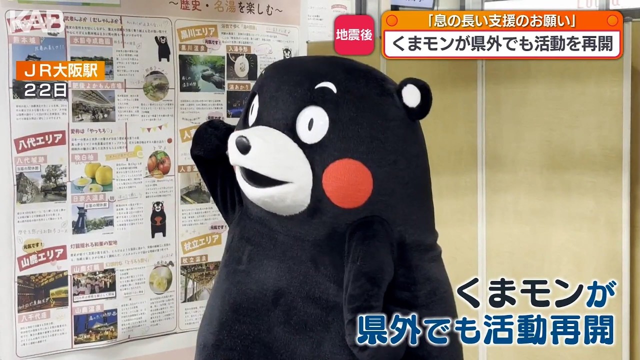 くまモンが大阪や東京で活動を再開 イベントに登場「息の長い支援を