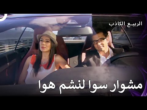 لا يمكن الوثوق بالرجال! | الربيع الكاذب الحلقة 4