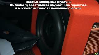 Активный сабвуфер DL Audio piranha 12A V.2 в Hyundai Solaris 