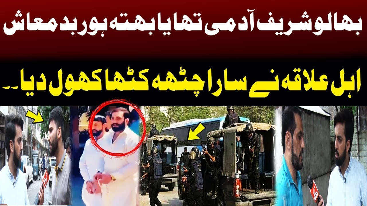 Bhalu was  noble man or  blackmailing scoundrel? | Local people revealed the  story | Pakar  | GNN