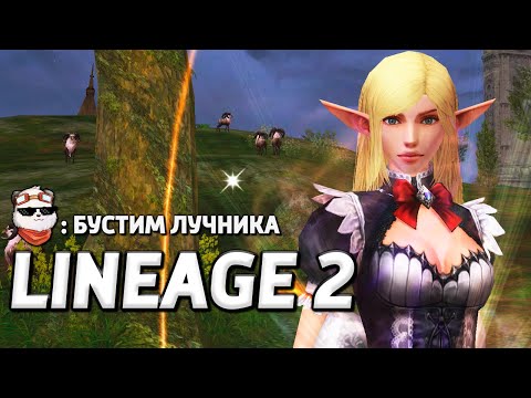 Видео: СТРИМ 🔴 ВТОРОЙ ЗАХОД на СОКРОВИЩА ОРЕНА / LINEAGE 2 MAIN / Линейдж 2