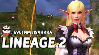 СТРИМ 🔴 ВТОРОЙ ЗАХОД на СОКРОВИЩА ОРЕНА / LINEAGE 2 MAIN / Линейдж 2