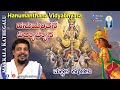 Hanumanthana Vidyabhyasa | ಹನುಮಂತನ ವಿದ್ಯಾಭ್ಯಾಸ | Makkala Kathe Ep 05 | Vid Vikramasimha Acharya