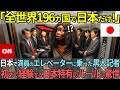 【海外の反応】「こんなの日本が初めて」CNNの黒人女性記者が初来日し「日本特有の暗黙ルール」に思わず言葉を失った状況