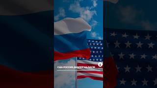 ⚡️США готовят новые санкции против России #трамп #путин #сша #санкциисша #россия