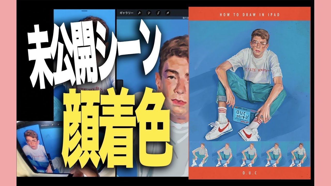 【procreate】顔の着色シーン公開!!!（編集ミスで漏れてた顔の着色シーンです）