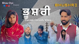 ਭੂਸ਼ਰੀ ( Bhushri ) Punjabi Comedy Video | Bhau Oye