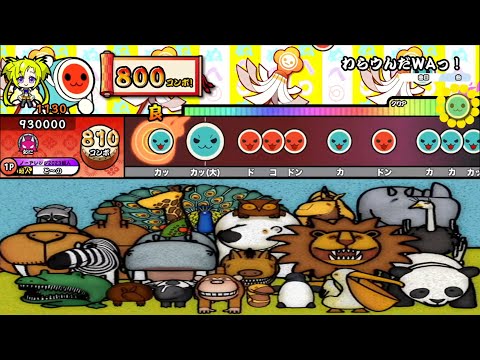 わらウんだWAっ！/「なぜ？どうして？がおがおぶーっ！」より【創作譜面】