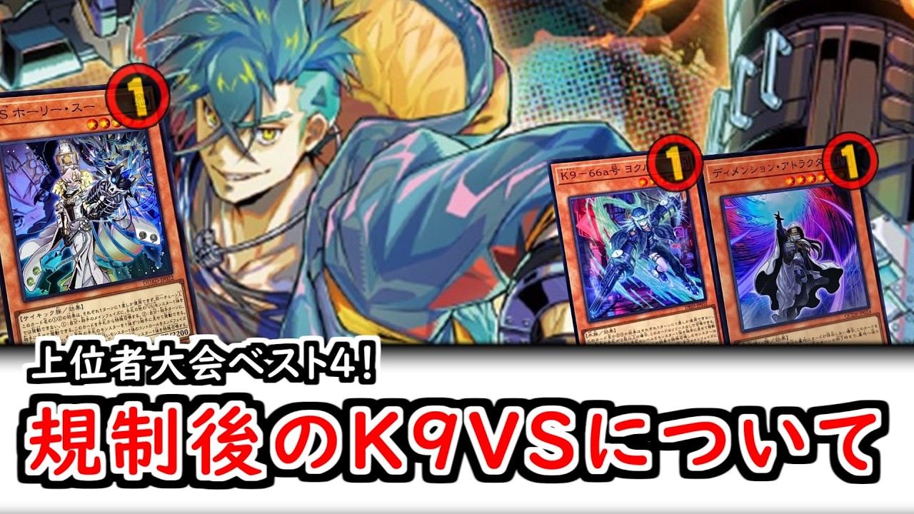 即日発送＆フォロワー様5%オフ❗️ 大会構築　高レアリティ　K9VSデッキ ④ フォロワー様5%オフ 大会構築 K9VSデッキ ① - メルカリ