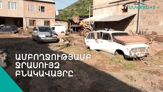 Աշխարհից կտրված Քարկոփը