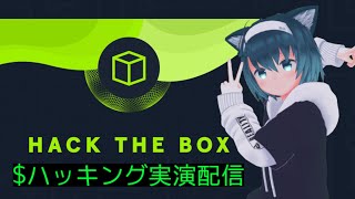 【ハッキング実演配信】HacktheBox Headless WriteUp Live がくがハッキングするところ見てて！