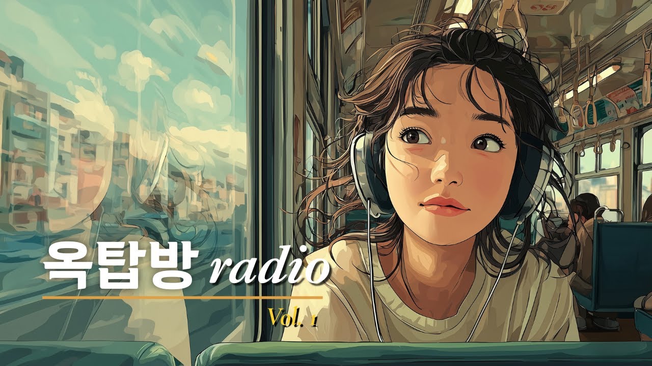 [Playlist] 따뜻한 사랑이 필요한 순간에 듣는 노래 | 옥탑방 radio 로파이 발라드 Vol.1