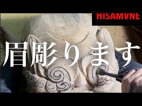 高岡市内の獅子頭製作 木彫り 25話 - YouTube