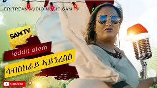 Eritrean audio music reddit alem ( TEWUSAKITLEY ተዉሳኺትለይ ) Sam Tv 2023