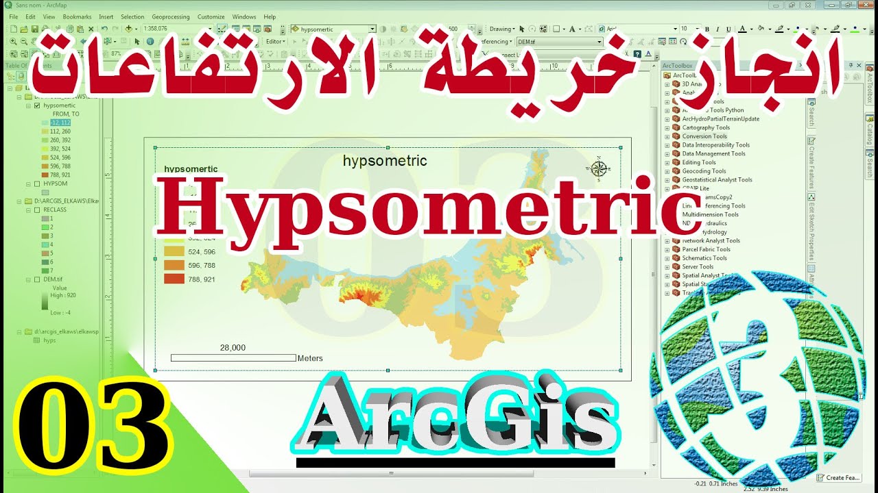 انجاز خريطة الارتفاعات ArcGis - hypsometric