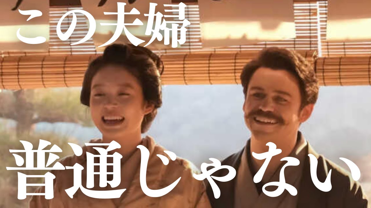 【算命学】朝ドラ「ばけばけ」が10倍面白くなる！算命学で読み解く小泉八雲と妻せつの数奇な運命と深い絆【茶以怜先生】