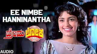 Ee Nimbe Hanninantha Audio Song Premaloka Ravichandran, Juhi Chawla Hamsalekha