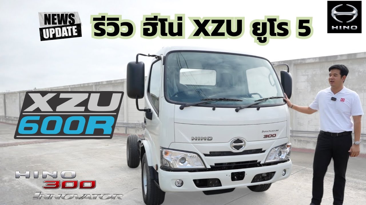รีวิวฮีโน่ XZU ยูโร 5 มีอะไรใหม่บ้าง ไปดู !! #ฮีโน่ #ยูโร5#คนขับรถบรรทุก#เปิดตัวรถใหม่ #รถบรรทุก4ล้อ