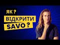 Как открыть средство от плесени Саво ?