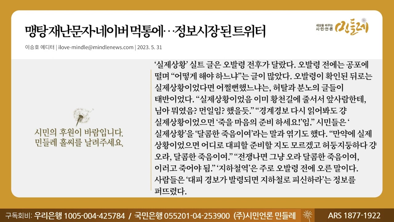 맹탕 재난문자·네이버 먹통에…정보시장 된 트위터 < 사회 < 기사본문 - 세상을 바꾸는 시민언론 민들레