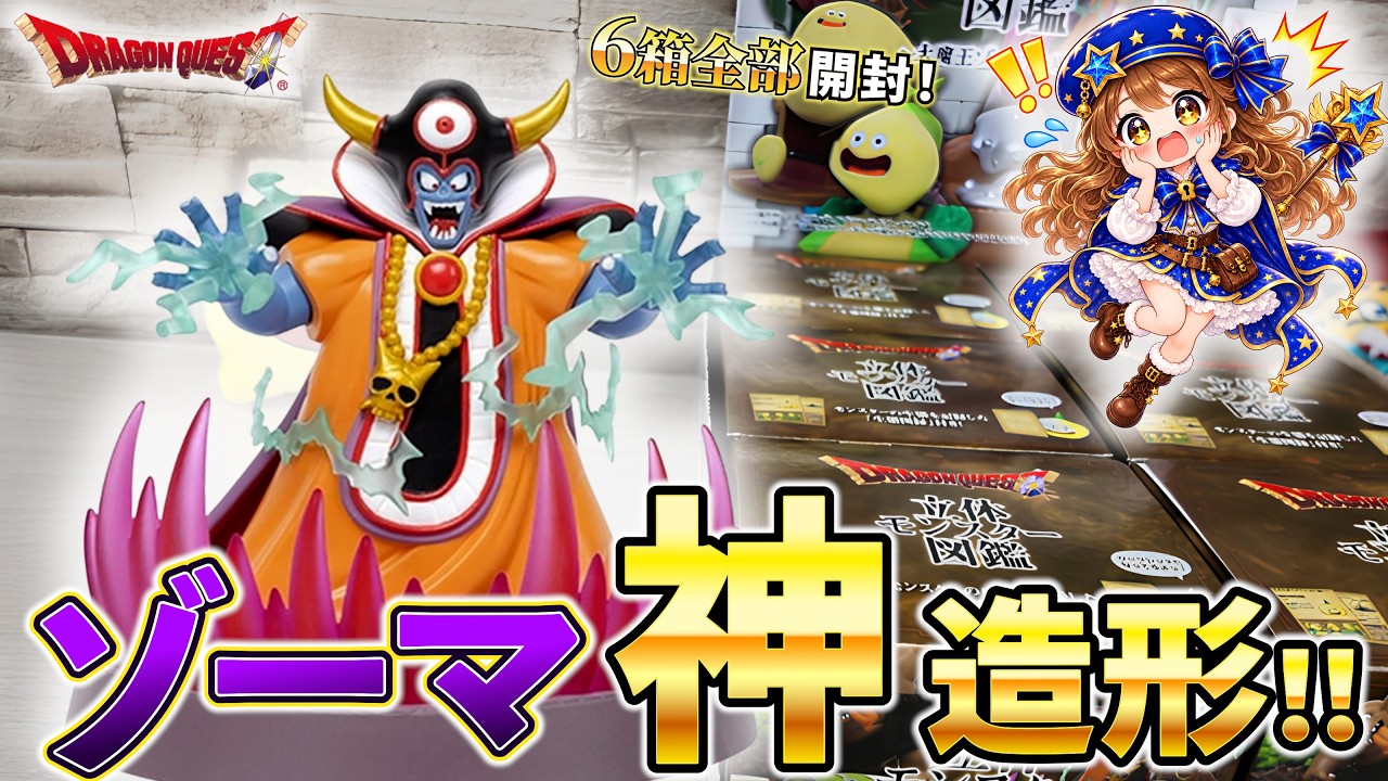 Dragon Quest] The detail on Archfiend Zoma is incredible…! Opening