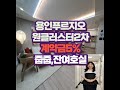 용인푸르지오원클러스터 2,3차 선착순 ☎️1600-3134