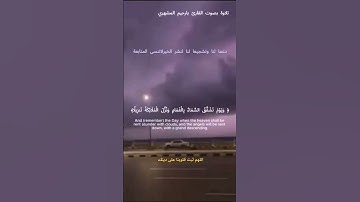 تلاوة مؤثرة بصوت القارئ بارحيم المشهري#القرآن_الكريم #تلاوة_خاشعة #اكسبلور #السعودية #مصر