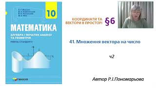 картинка: Множення вектора на число ч2