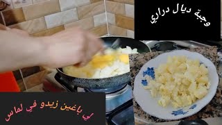 وجبة ديال الدراري لي باغي زيدو في لماس
